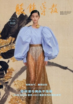 服饰导报 21年总第1343期