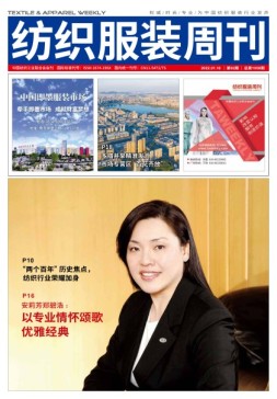 纺织服装周刊 22年第2期