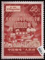 《第一财经》YiMagazine 22年1月号