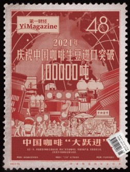 《第一财经》YiMagazine 22年1月号