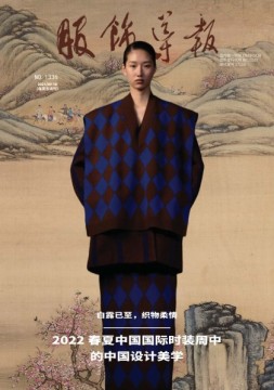 服饰导报 21年总第1336期