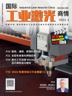 国际工业激光商情 22年1月号