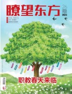 瞭望东方周刊 21年第26期