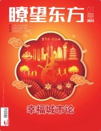 瞭望东方周刊 22年第1期