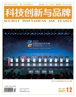 科技创新与品牌 21年12月号