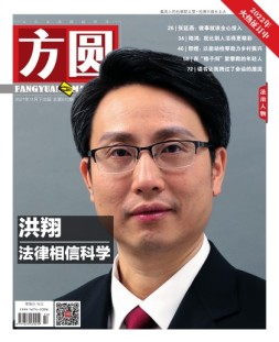 方圆 21年11月下