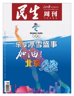 民生周刊 22年第1期