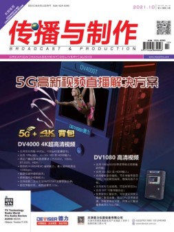 传播与制作 21年10月号