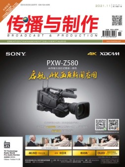 传播与制作 21年11月号