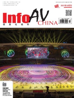 信息化视听 21年10月号