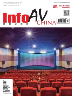 信息化视听 21年11月号