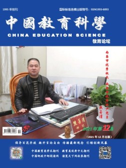 教育论坛 21年12月号