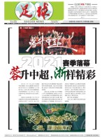足球报 22年3796期