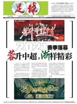 足球报 22年3796期