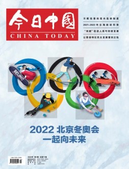 今日中国 22年1月号