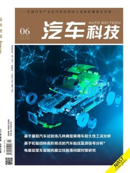 汽车科技 21年第6期