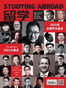 留学 21年第24期