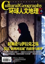 环球人文地理 21年12月号