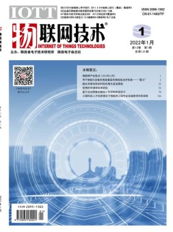 物联网技术 22年1月号