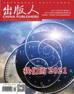 出版人 22年1月号