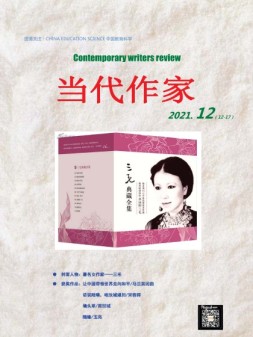 当代作家 21年12月号