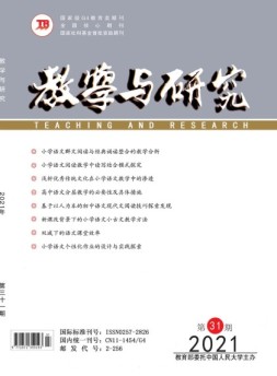教学与研究 21年第31期