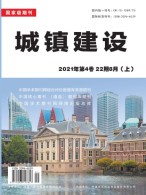 城镇建设 21年第22期