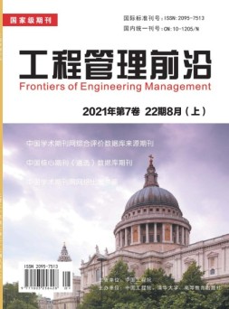 工程管理前沿 21年第22期
