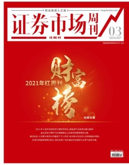 证券市场周刊·红周刊 22年第3期