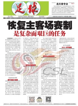 足球报 22年3797期
