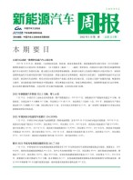 新能源汽车周报 22年1月第2周