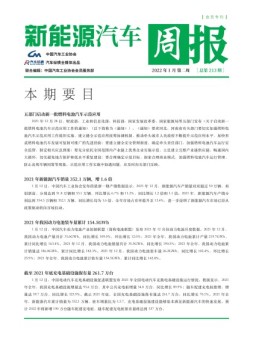 新能源汽车周报 22年1月第2周