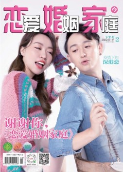 恋爱婚姻家庭 22年1月下