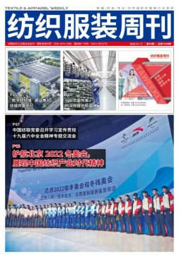 纺织服装周刊 22年第3期