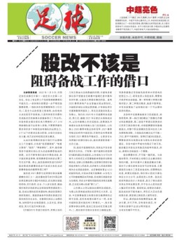 足球报 22年3798期