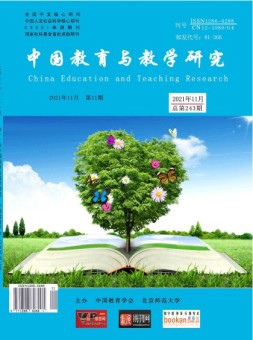 中国教育与教学研究 21年11月号