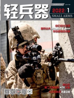 轻兵器 22年1月号