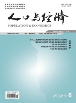人口与经济 21年第6期
