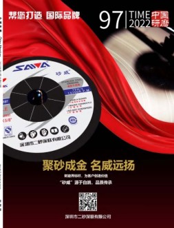 中国研磨 22年第97期