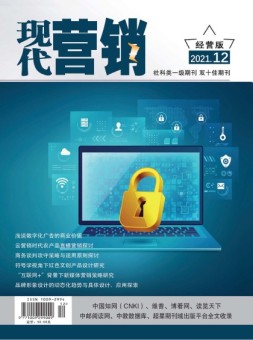 现代营销经营版 21年第12期