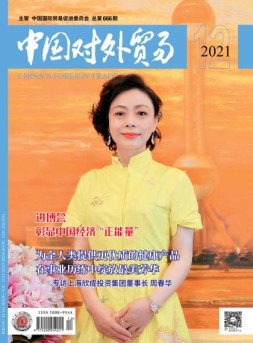 中国对外贸易 21年12月