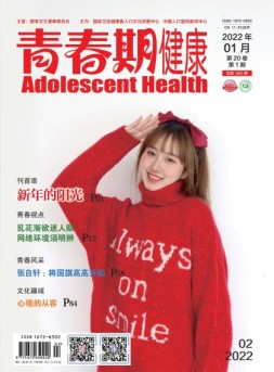 青春期健康 22年1月号下