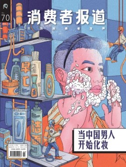消费者报道 22年1-2月号