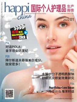 国际个人护理品生产商情 22年1月号