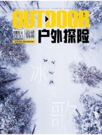 户外探险 2022年1月号