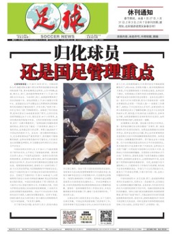 足球报 22年3799期