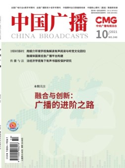 中国广播 21年第10期
