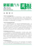新能源汽车周报 22年1月第3周