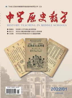 中学历史教学 22年1月号