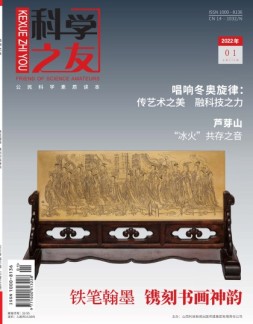 科学之友 22年1月号